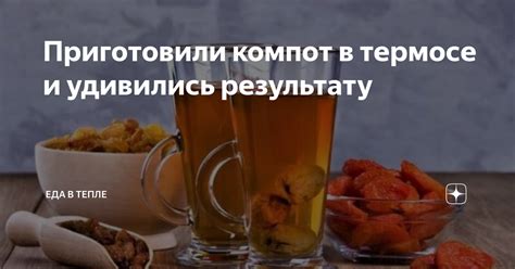 Еда в термосе: основные факторы, влияющие на сроки