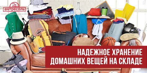 Естественная износ домашних вещей