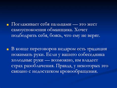 Жест самоуспокоения
