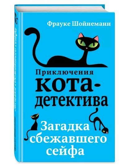 Загадка стонущего кота