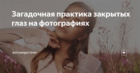 Загадочная практика: