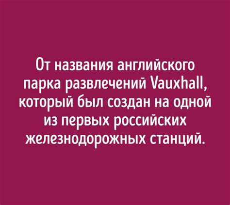 Загадочное происхождение этих слов