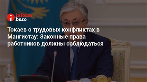Законные права работников