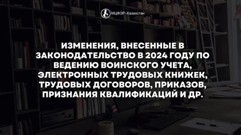 Законодательство и изменения в правилах