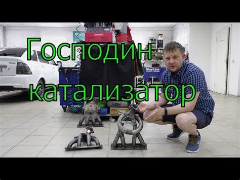 Законодательство о удалении катализатора на Весте