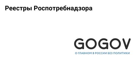 Заполнение специальной формы на официальном сайте Роспотребнадзора