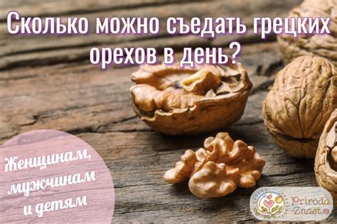 Запреты и ограничения на отправку грецких орехов