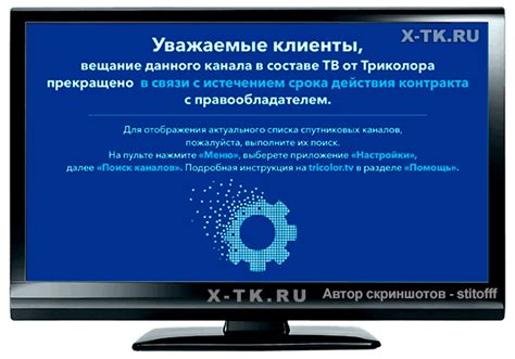 Запрет СТС на Триколоре