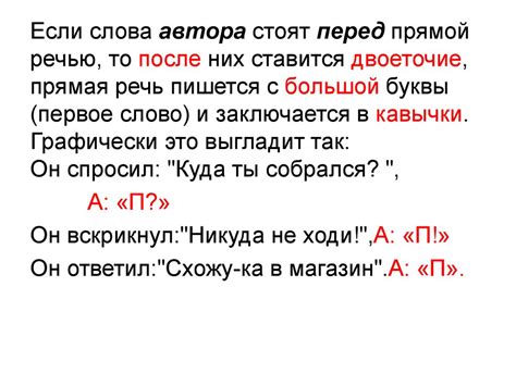 Запятая в сложноподчиненных предложениях с прямой речью
