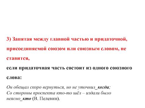 Запятая между главной и придаточной частью сложноподчиненного предложения