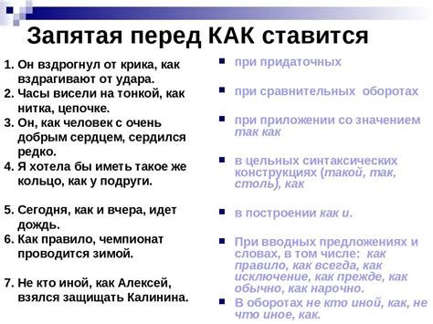 Запятая перед союзом "как"