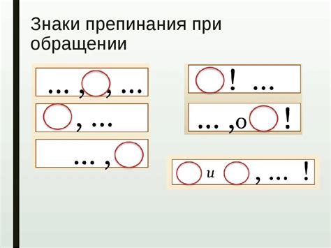Запятые при обращении