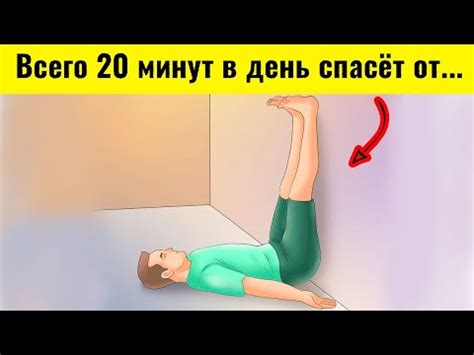 Зачем в нокауте поднимать ноги вверх