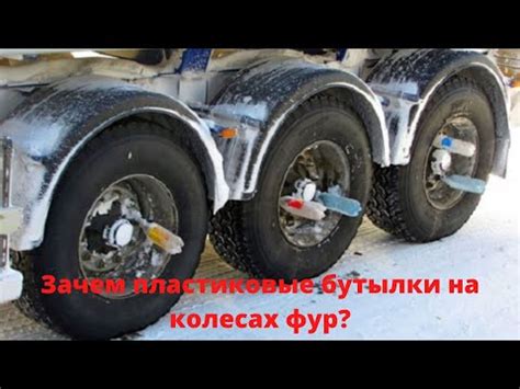 Зачем дальнобойщики используют брусок переднего колеса на стоянке