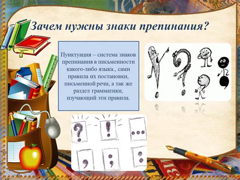 Зачем нужны знаки препинания в докладе