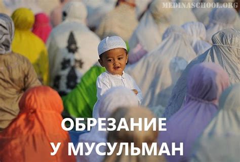 Зачем сохранять тайну новорожденных у мусульман