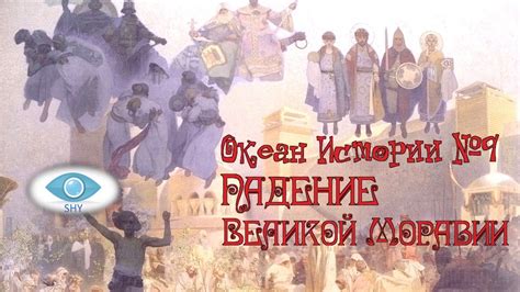 Защита Великой Моравии от арабских войн