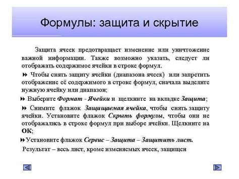Защита и скрытие