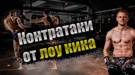 Защита от контратаки
