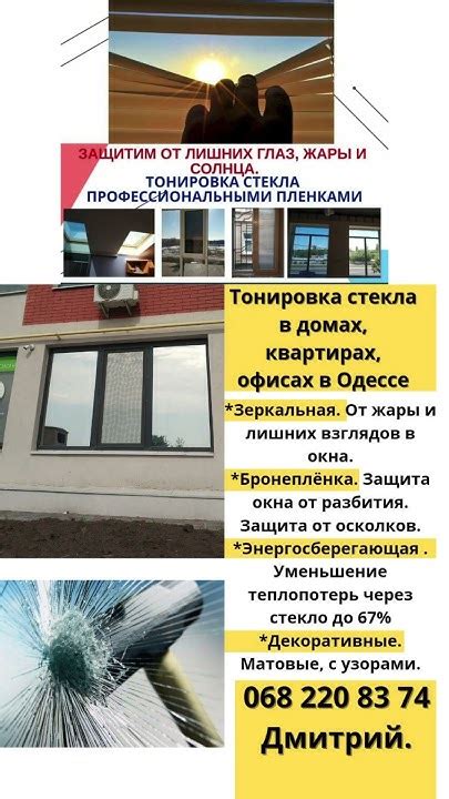 Защита от осколков и выгорания