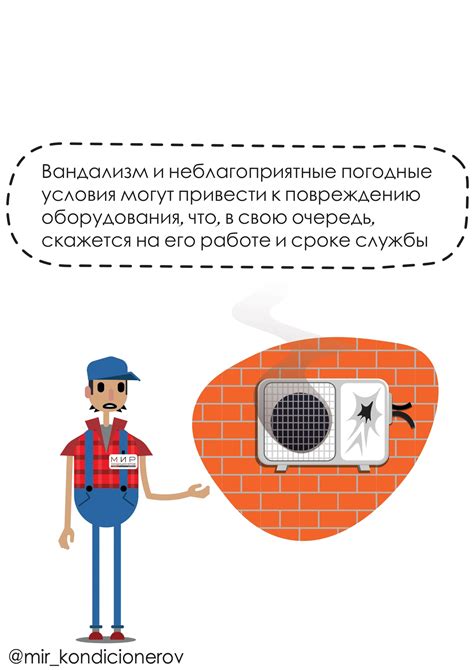 Защита от погодных условий