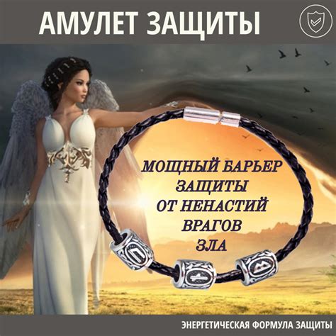Защита от сглаза и негатива