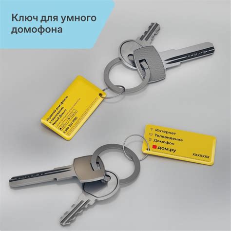 Защитные меры от копирования ключей домофонов Дом ру