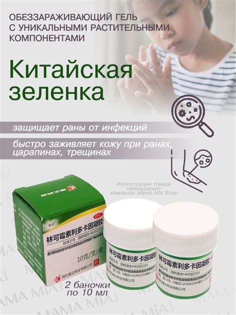 Зеленка в медицине: от лечения ран до косметики