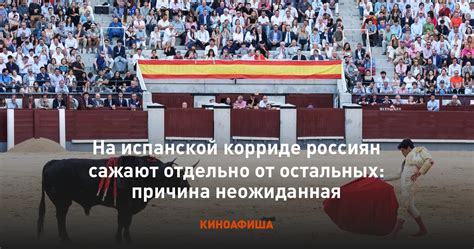Значение белых платков на корриде для испанской культуры