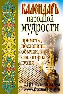 Значение в народной мудрости и приметы