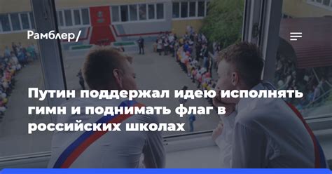 Значение гимна при спуске флага