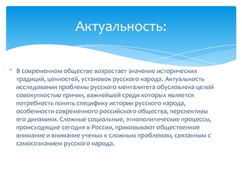Значение исторических традиций