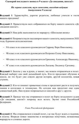 Значение и важность последнего звонка в 9 классе