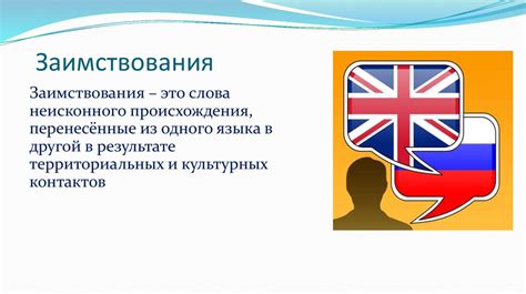 Значение и использование в современном языке