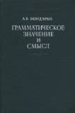 Значение и смысл