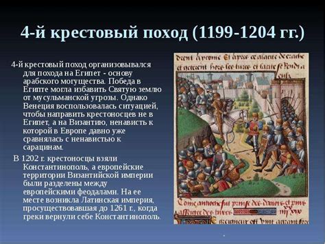 Значение названия "крестовые походы" и их связь с историей 6 класса