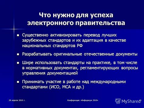 Значение национальных стандартов