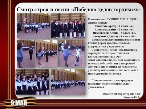 Значение песни для команды