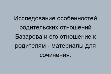 Значение повторного приезда Базарова к родителям