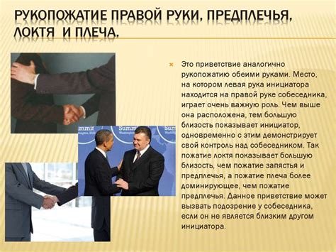 Значение рукопожатия в культуре и обществе