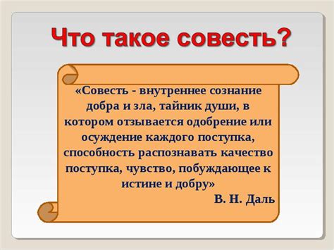 Значение совести в этическом размышлении