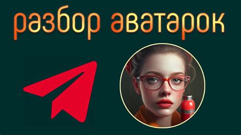 Значение статуса и популярности в выборе аватарки