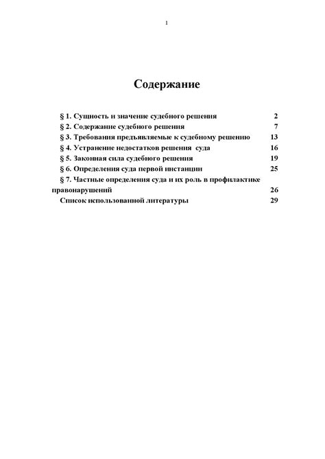 Значение судебного решения для сторон
