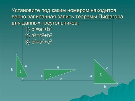 Значение теоремы Пифагора для треугольников