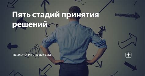 Значение уважения к себе для принятия решений и достижения целей