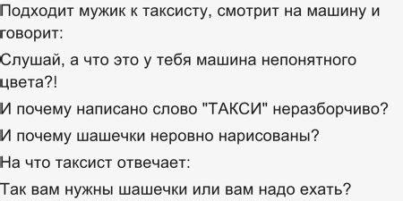 Значение фразы "вам шашечки или ехать"