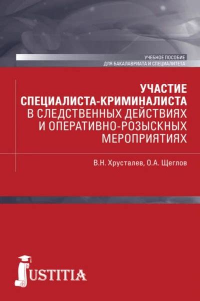 Значимость и уникальность подхода криминалиста с плохим зрением в расследовании