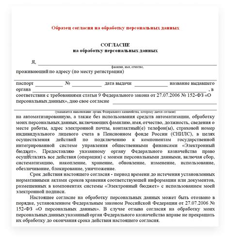 Значимость согласия на обработку персональных данных