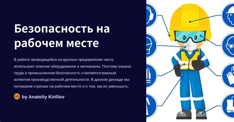 Зрение и безопасность на рабочем месте