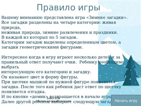 Играют в игру "загадка"
